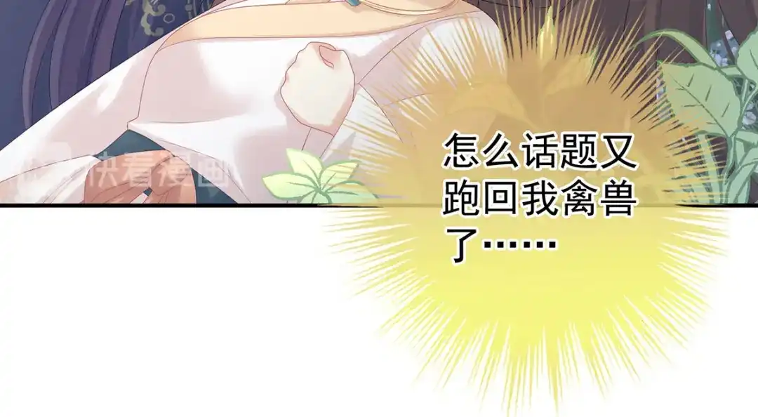 《女帝多蓝颜》第177话 因为，有你 第102页
