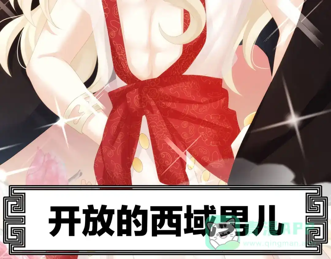 《女帝多蓝颜》第177话 因为，有你 第126页