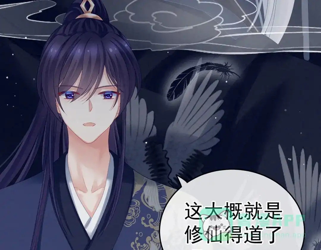 《女帝多蓝颜》第177话 因为，有你 第86页