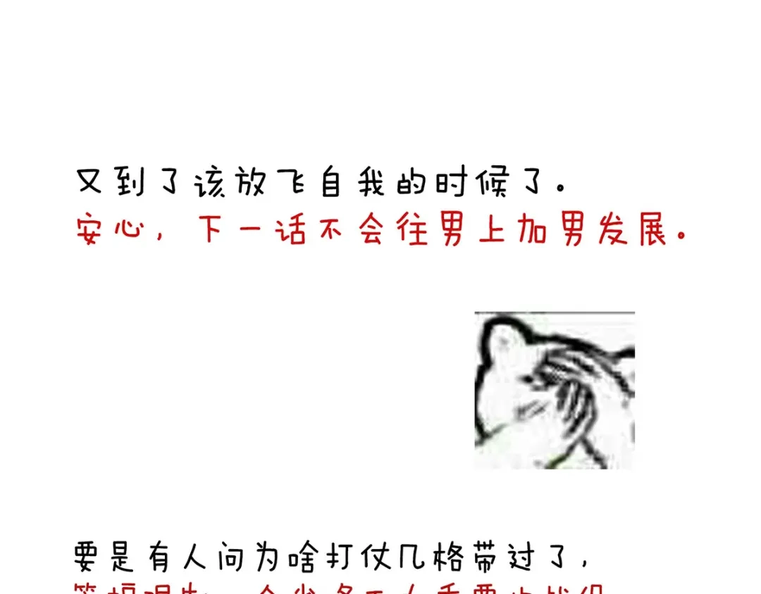 《女帝多蓝颜》第177话 因为，有你 第135页