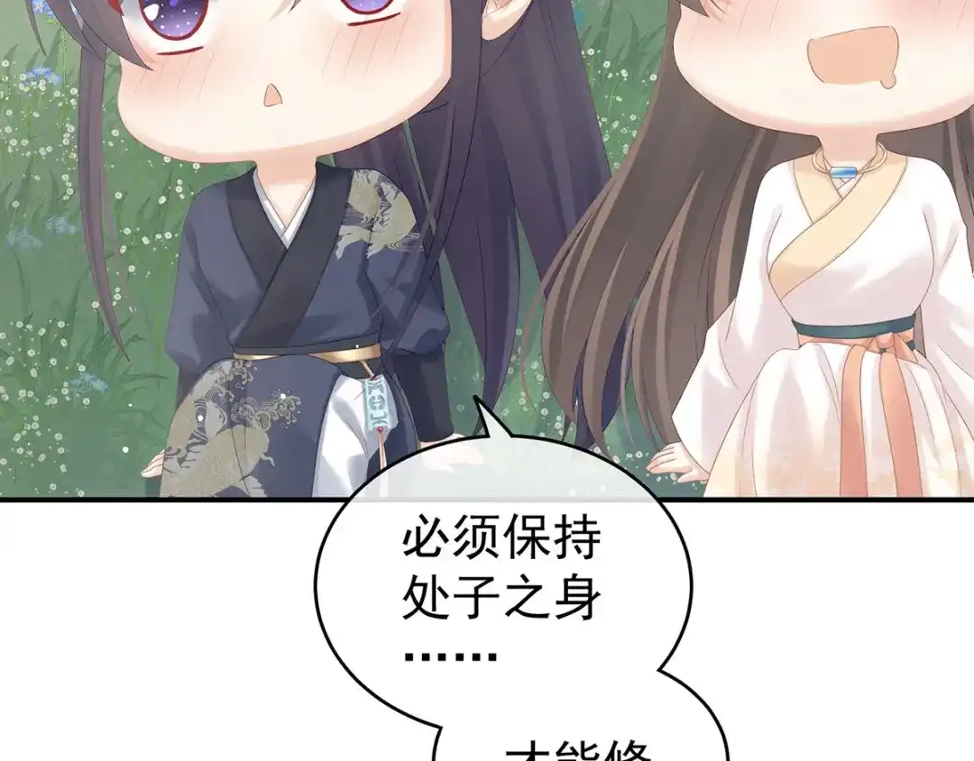 《女帝多蓝颜》第177话 因为，有你 第79页