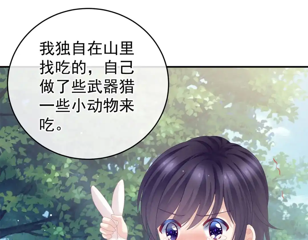 《女帝多蓝颜》第177话 因为，有你 第58页