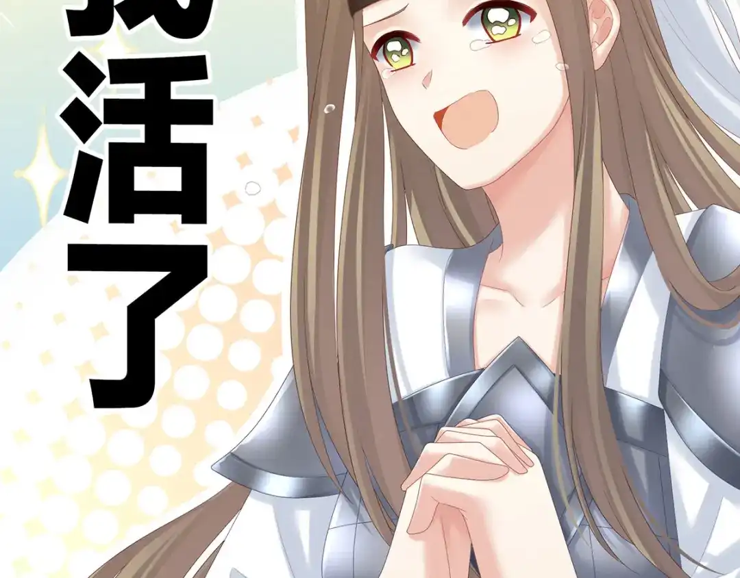 《女帝多蓝颜》第177话 因为，有你 第14页