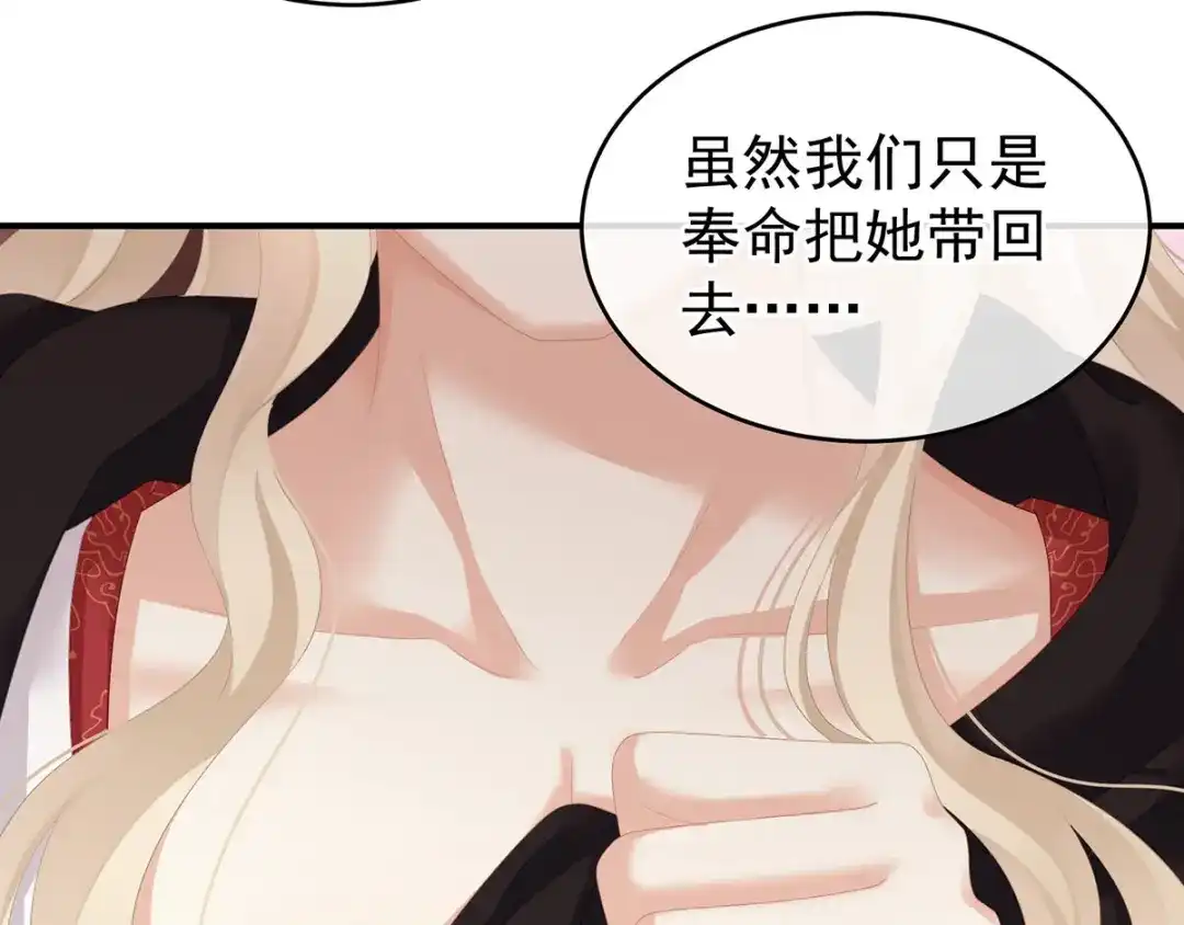 《女帝多蓝颜》第177话 因为，有你 第122页