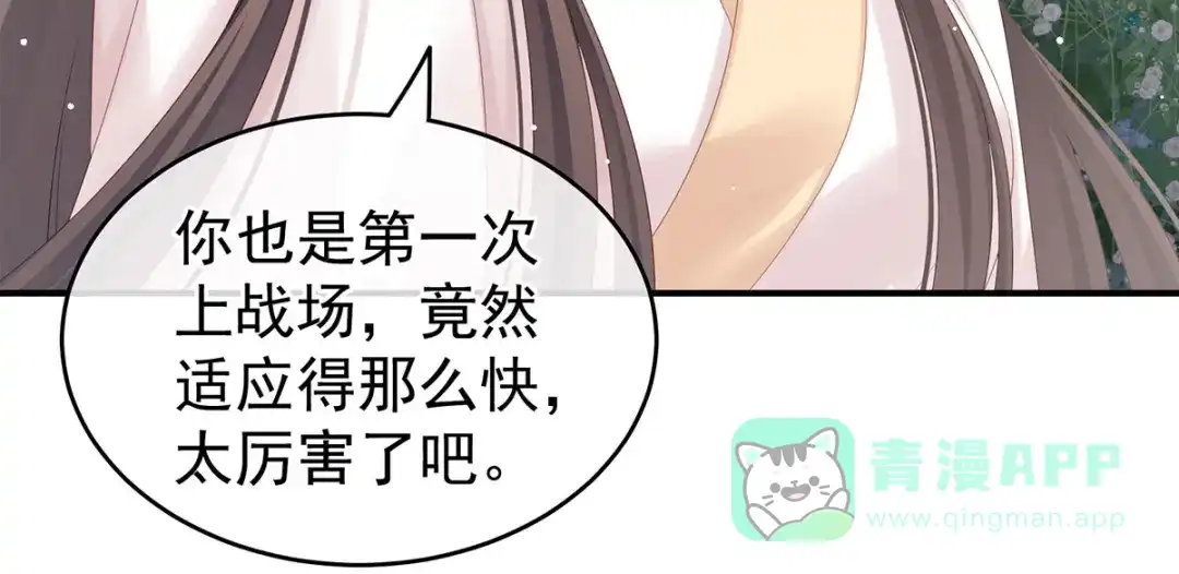 《女帝多蓝颜》第177话 因为，有你 第51页