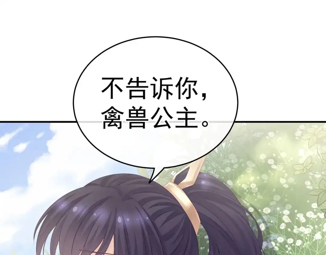 《女帝多蓝颜》第177话 因为，有你 第100页