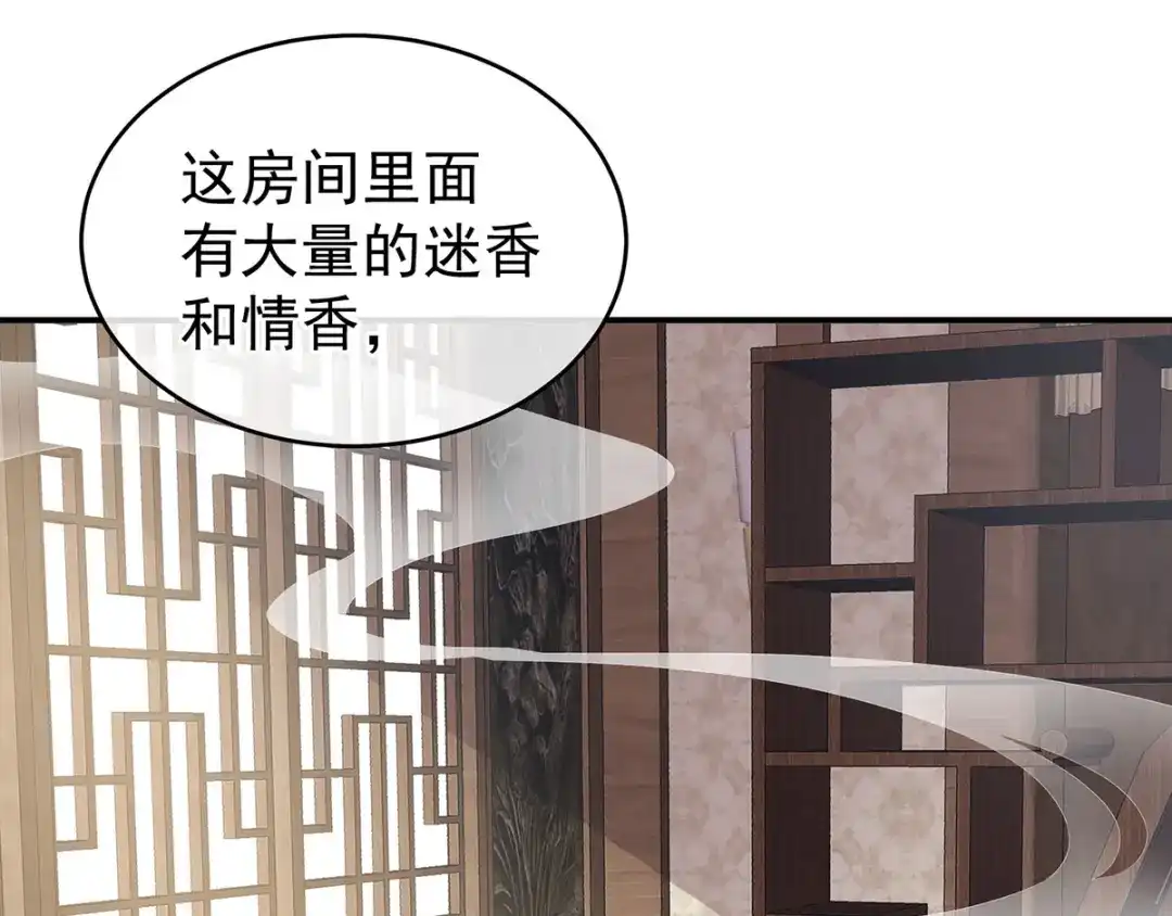 《女帝多蓝颜》第177话 因为，有你 第117页
