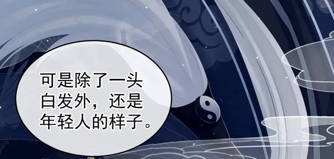 《女帝多蓝颜》第177话 因为，有你 第85页