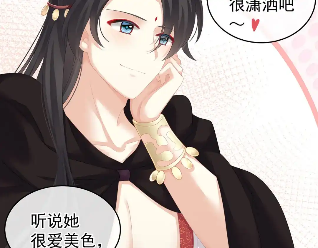 《女帝多蓝颜》第177话 因为，有你 第120页