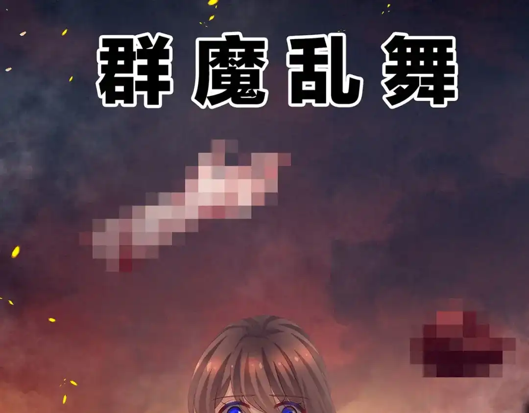 《女帝多蓝颜》第177话 因为，有你 第34页