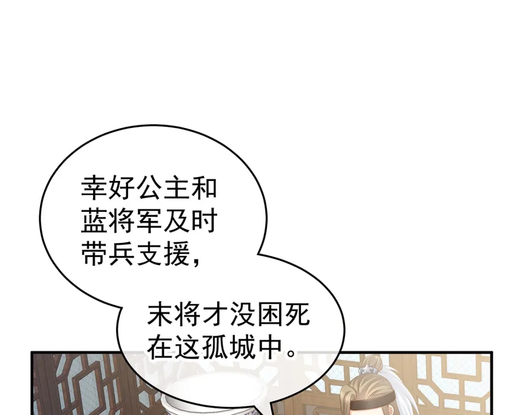 《女帝多蓝颜》第177话 因为，有你 第10页