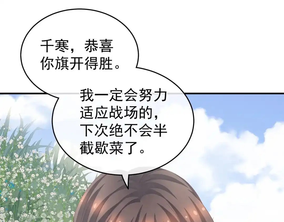 《女帝多蓝颜》第177话 因为，有你 第49页