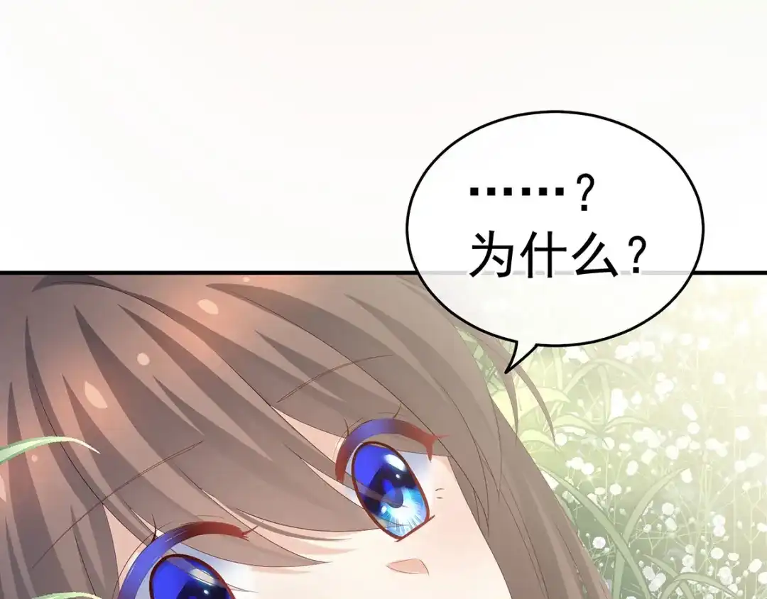 《女帝多蓝颜》第177话 因为，有你 第98页