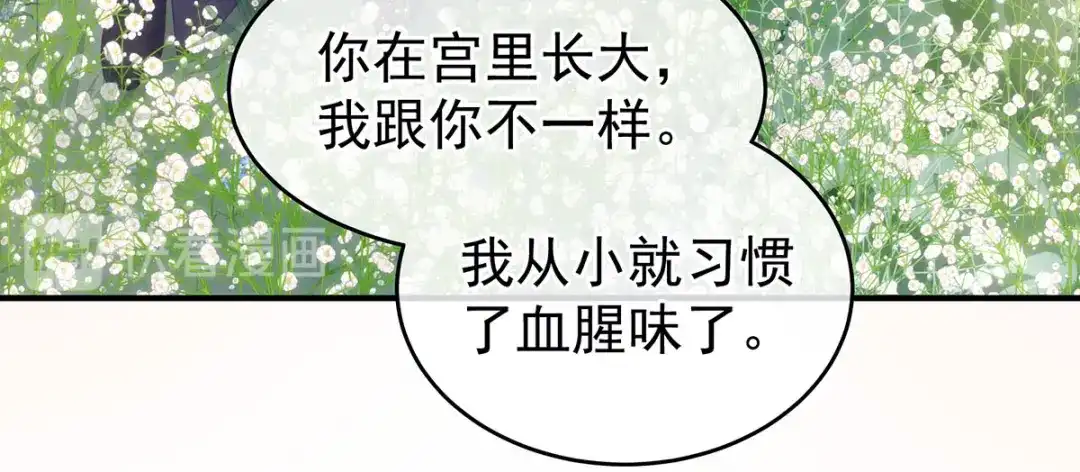 《女帝多蓝颜》第177话 因为，有你 第55页