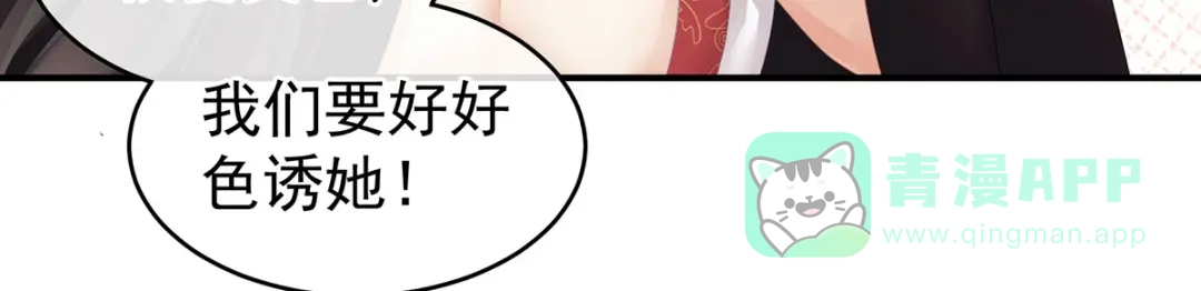 《女帝多蓝颜》第177话 因为，有你 第121页