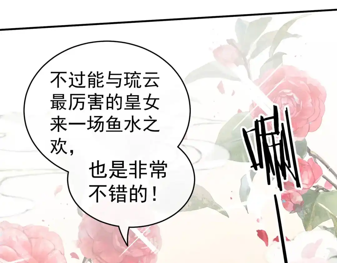 《女帝多蓝颜》第177话 因为，有你 第124页