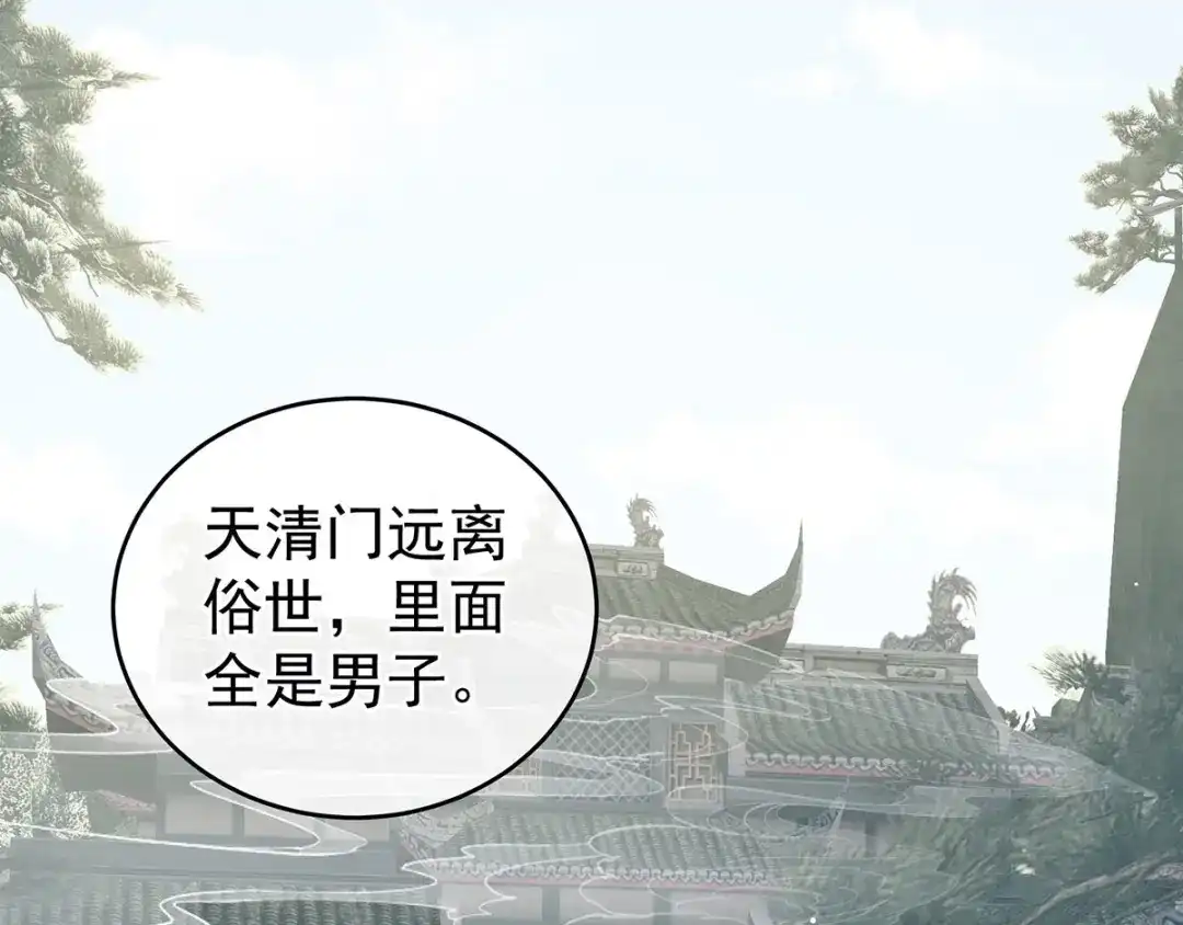 《女帝多蓝颜》第177话 因为，有你 第73页