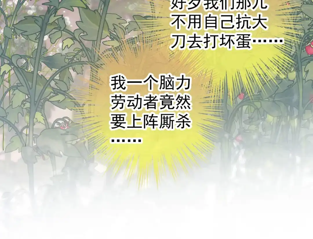 《女帝多蓝颜》第177话 因为，有你 第43页