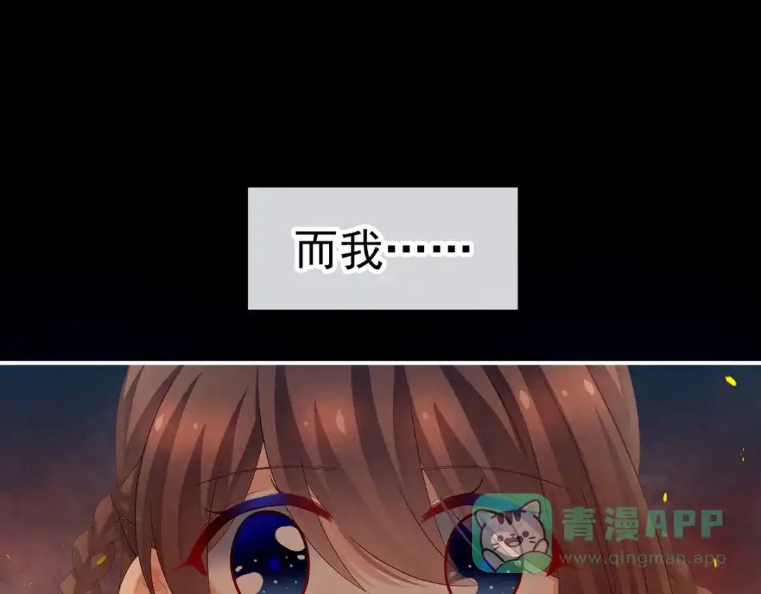 《女帝多蓝颜》第177话 因为，有你 第31页
