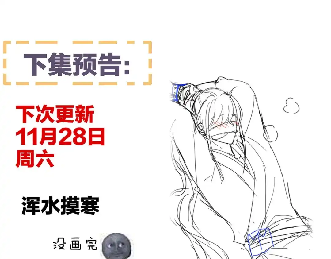 《女帝多蓝颜》第177话 因为，有你 第138页