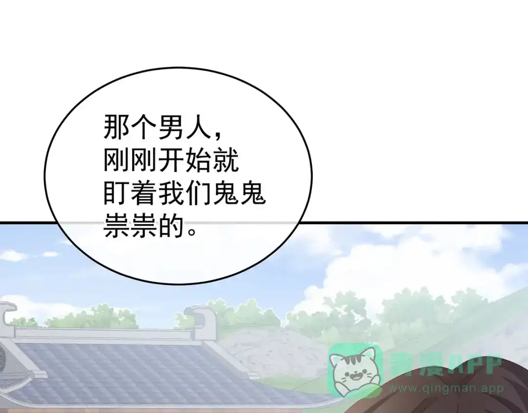 《女帝多蓝颜》第177话 因为，有你 第106页