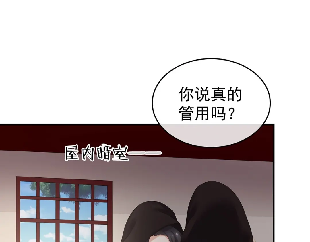 《女帝多蓝颜》第177话 因为，有你 第115页