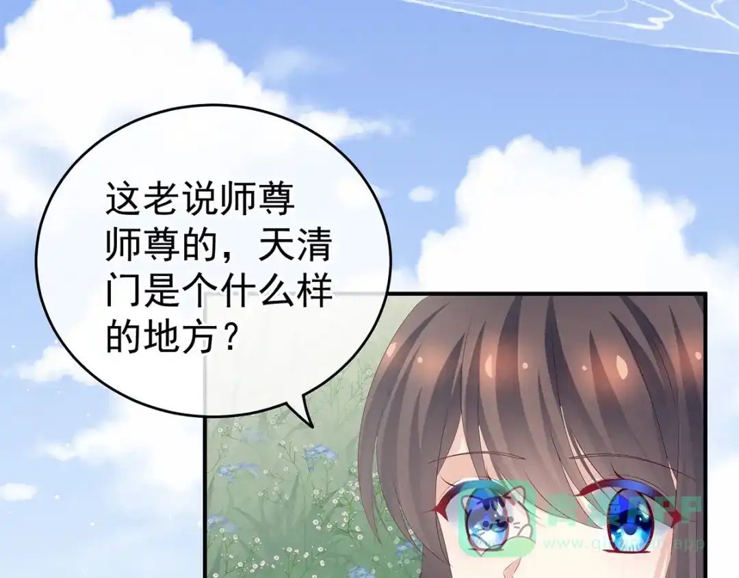 《女帝多蓝颜》第177话 因为，有你 第71页