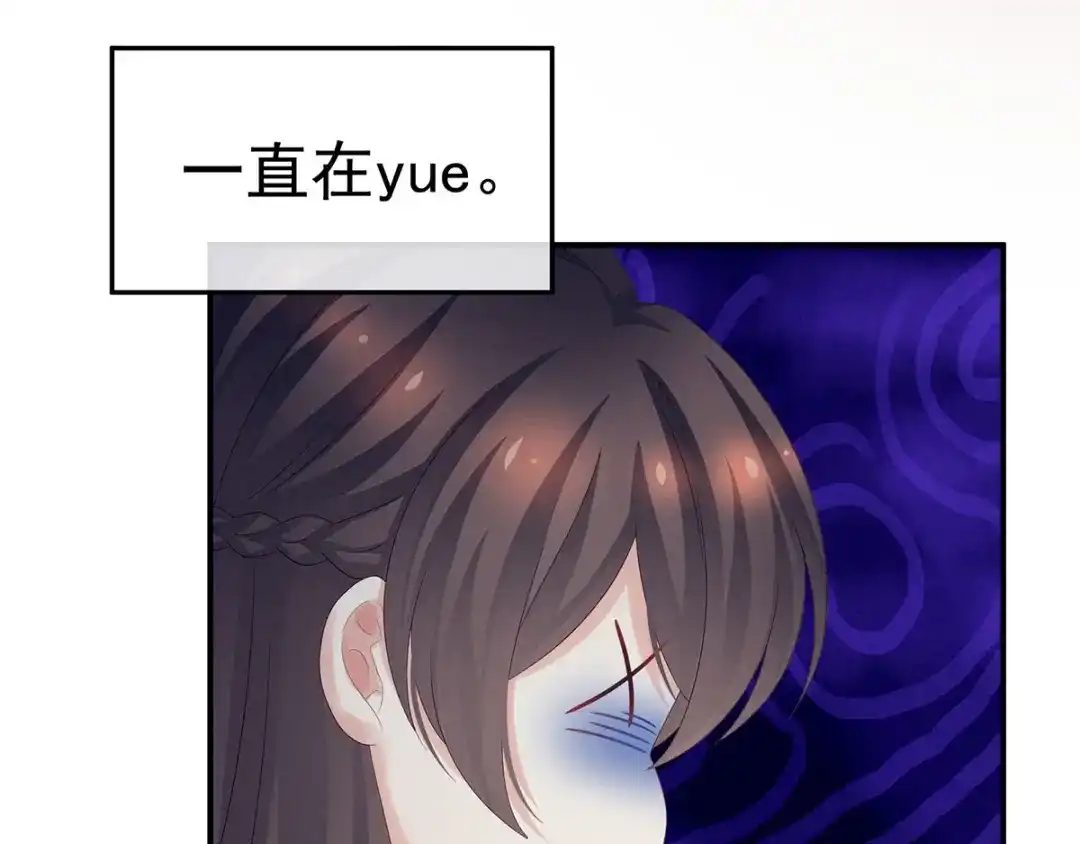 《女帝多蓝颜》第177话 因为，有你 第37页