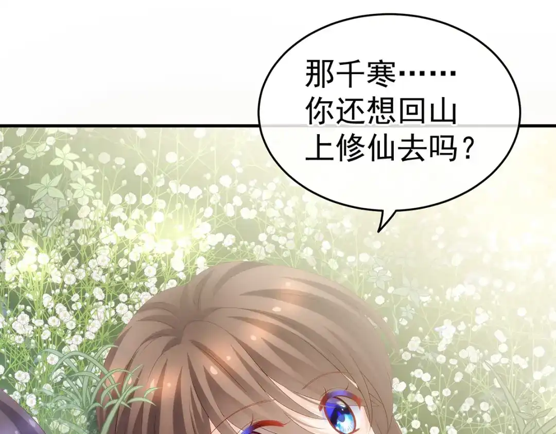 《女帝多蓝颜》第177话 因为，有你 第88页