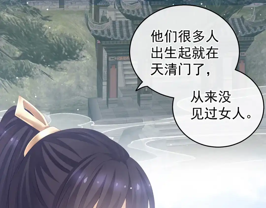 《女帝多蓝颜》第177话 因为，有你 第75页