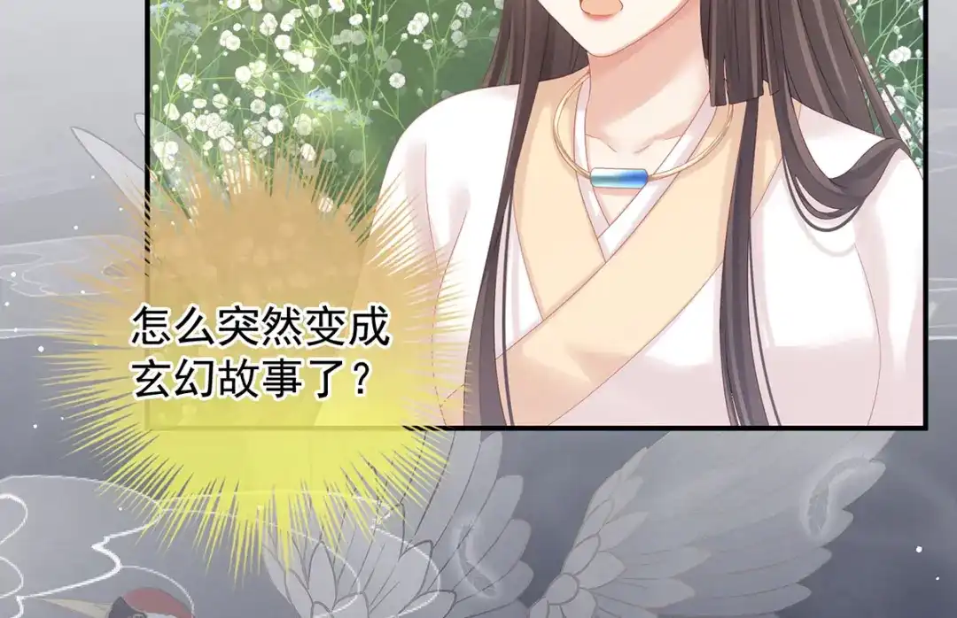 《女帝多蓝颜》第177话 因为，有你 第82页