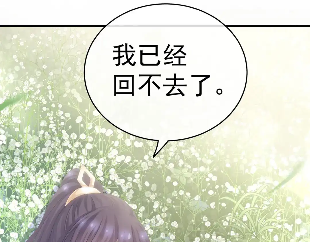 《女帝多蓝颜》第177话 因为，有你 第94页