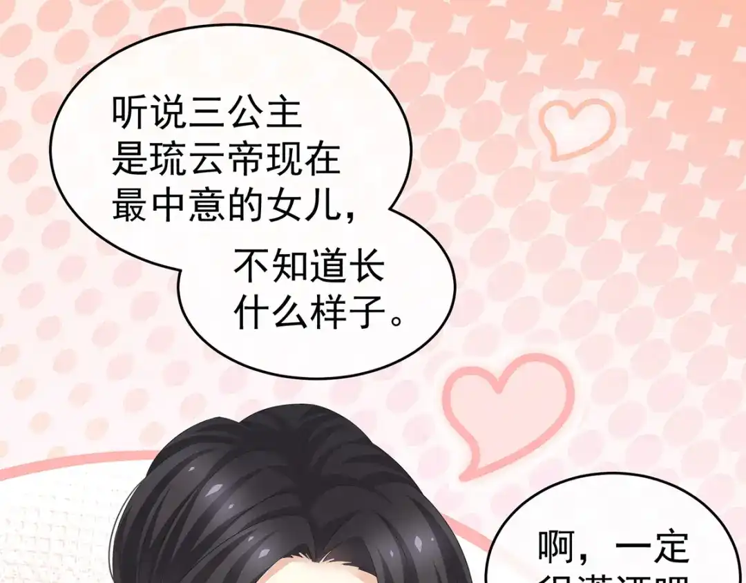 《女帝多蓝颜》第177话 因为，有你 第119页