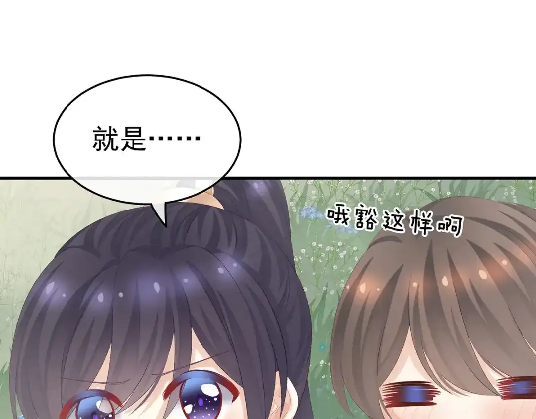 《女帝多蓝颜》第177话 因为，有你 第78页