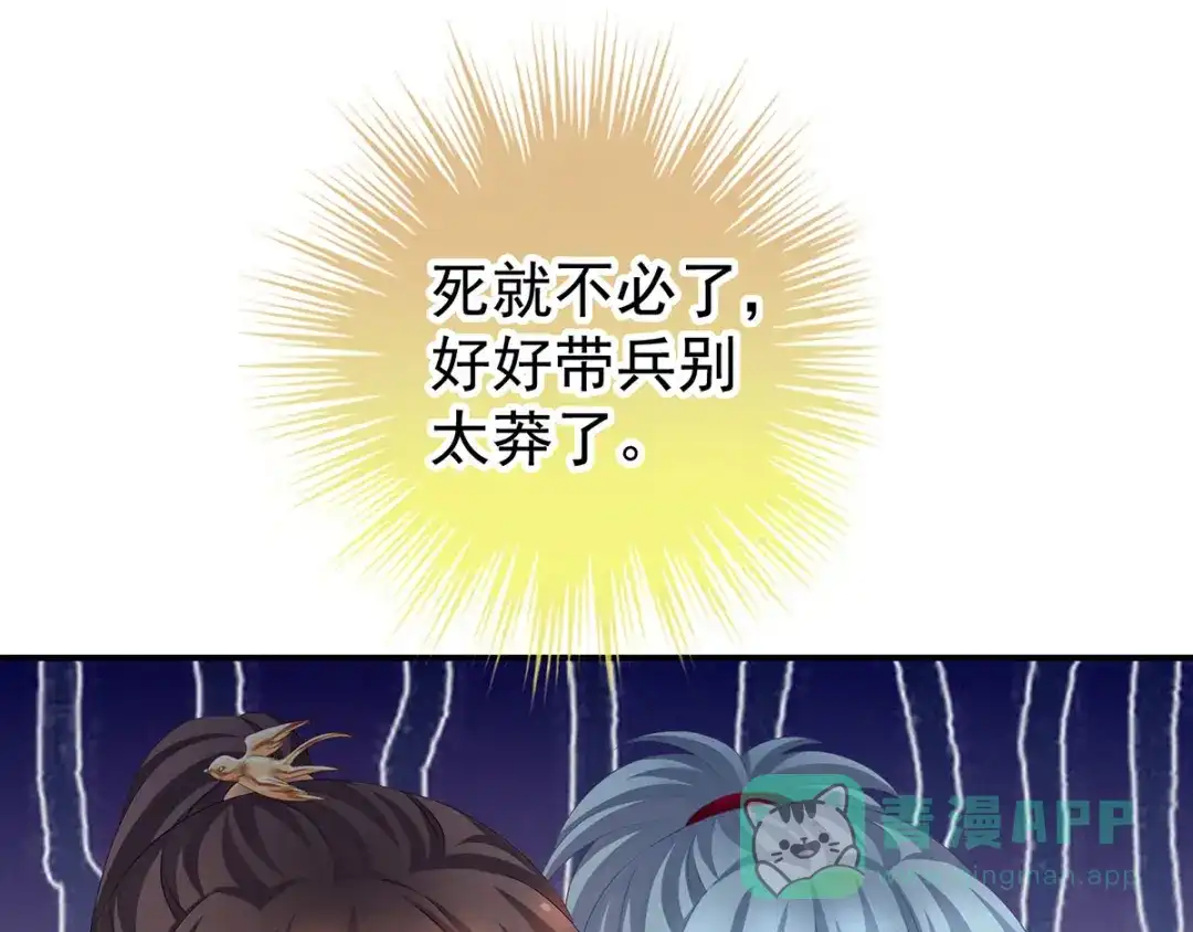 《女帝多蓝颜》第177话 因为，有你 第16页
