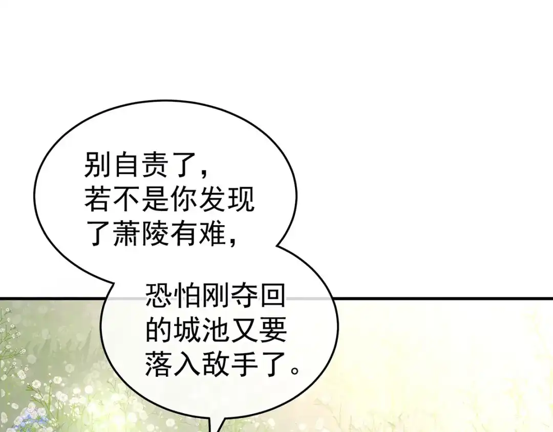 《女帝多蓝颜》第177话 因为，有你 第52页