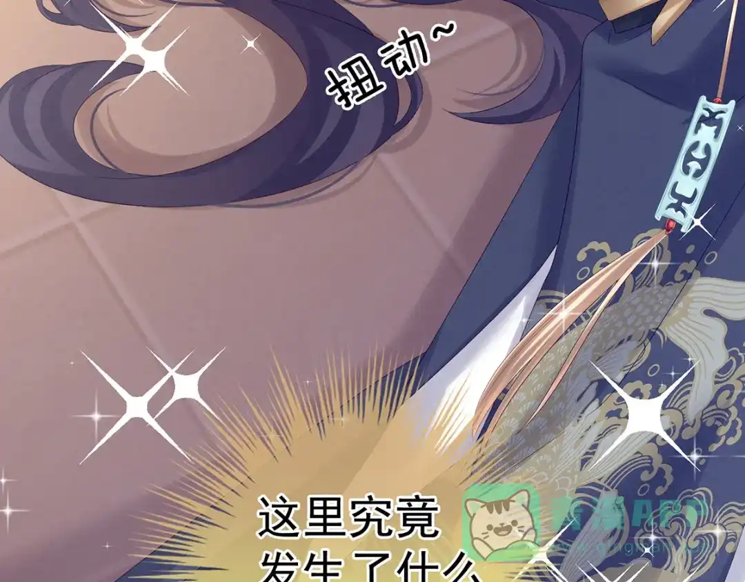 《女帝多蓝颜》第178话 浑水摸寒 第76页