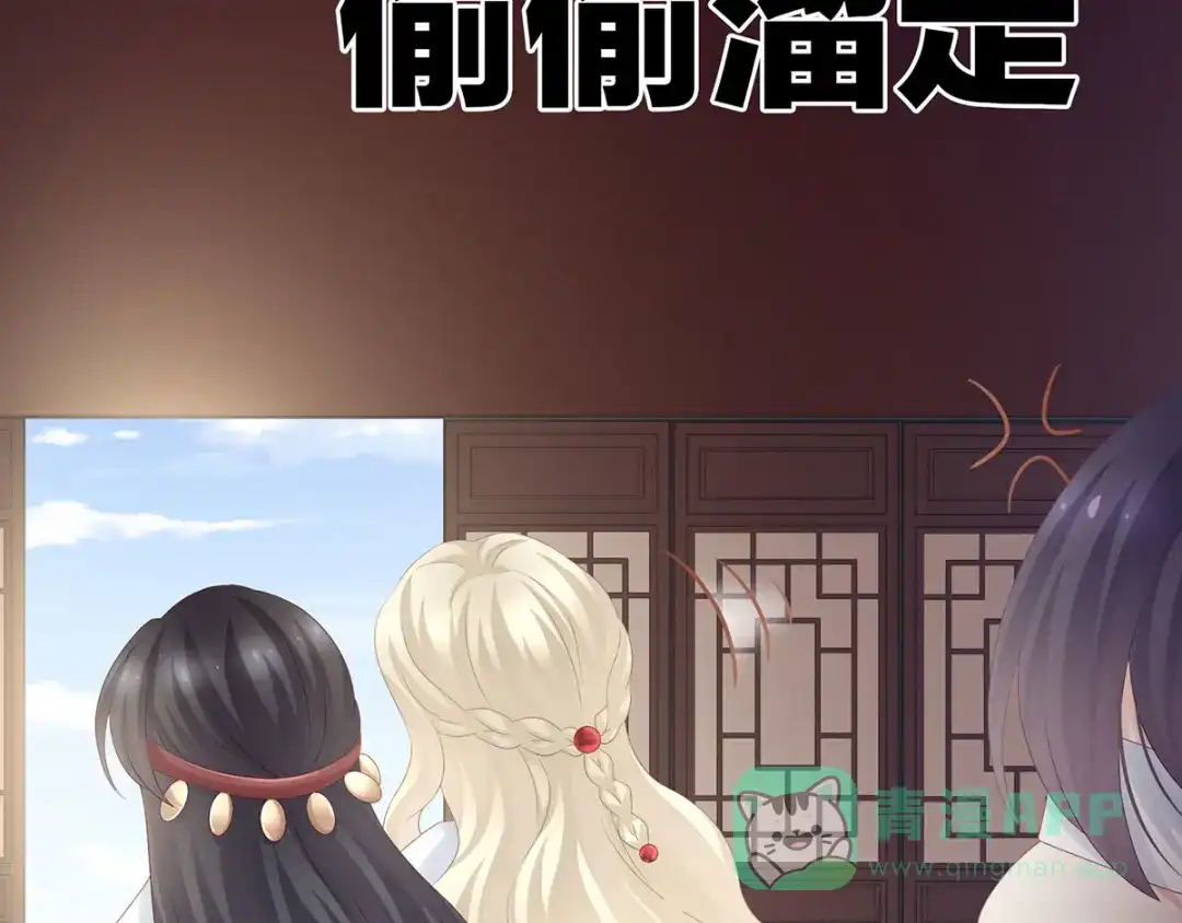 《女帝多蓝颜》第178话 浑水摸寒 第56页