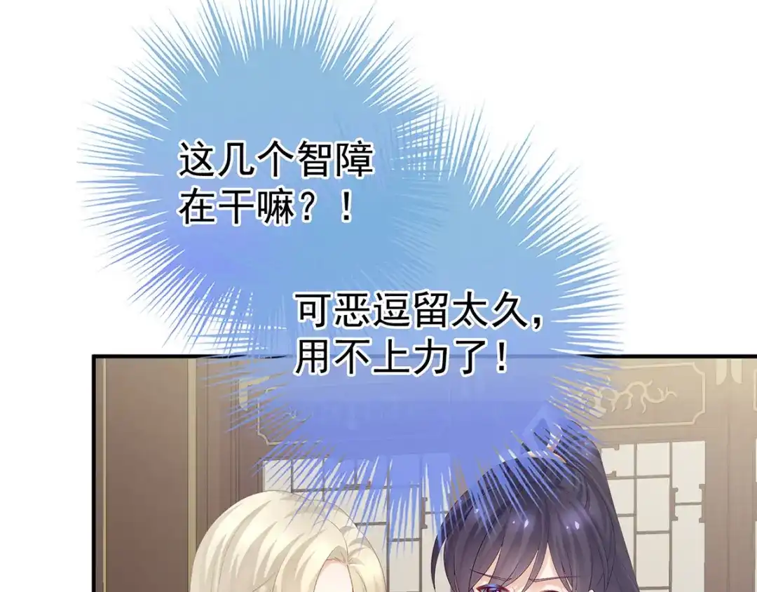 《女帝多蓝颜》第178话 浑水摸寒 第24页