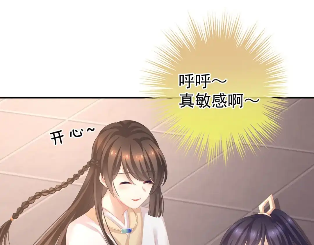 《女帝多蓝颜》第178话 浑水摸寒 第90页