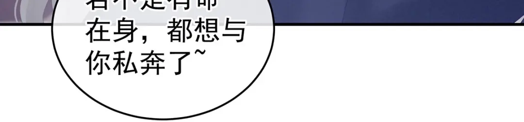 《女帝多蓝颜》第178话 浑水摸寒 第40页