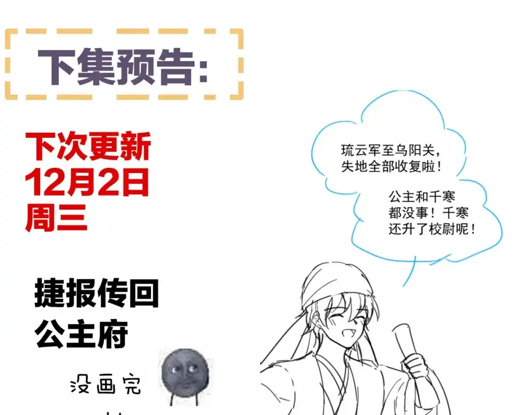 《女帝多蓝颜》第178话 浑水摸寒 第140页