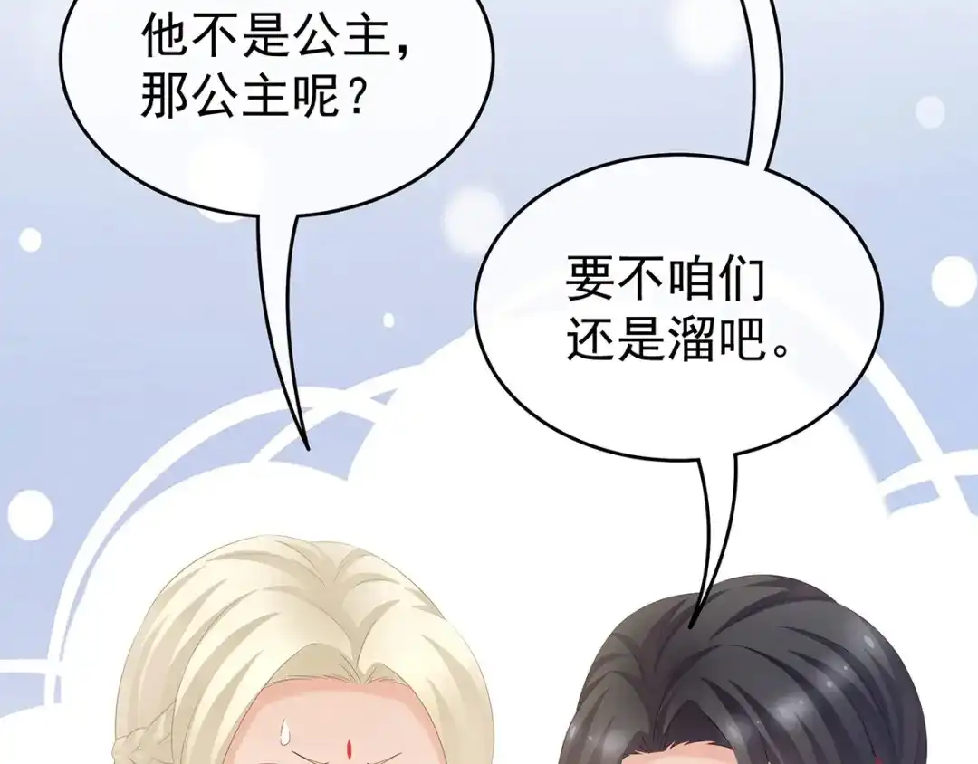 《女帝多蓝颜》第178话 浑水摸寒 第53页