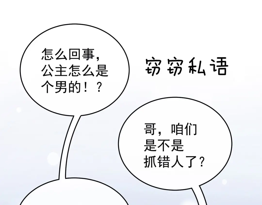 《女帝多蓝颜》第178话 浑水摸寒 第52页