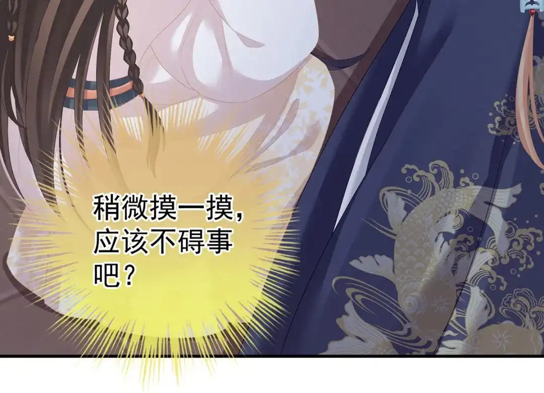 《女帝多蓝颜》第178话 浑水摸寒 第83页