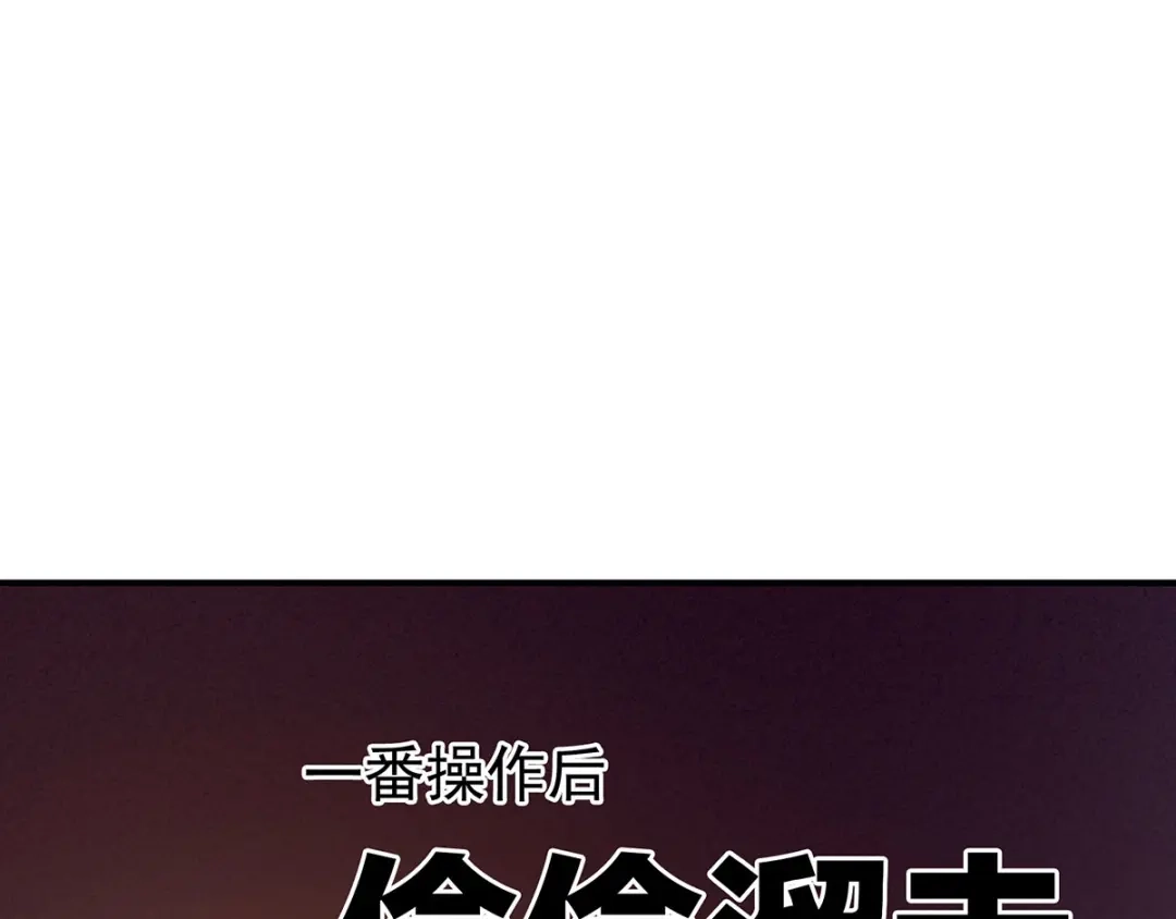 《女帝多蓝颜》第178话 浑水摸寒 第55页