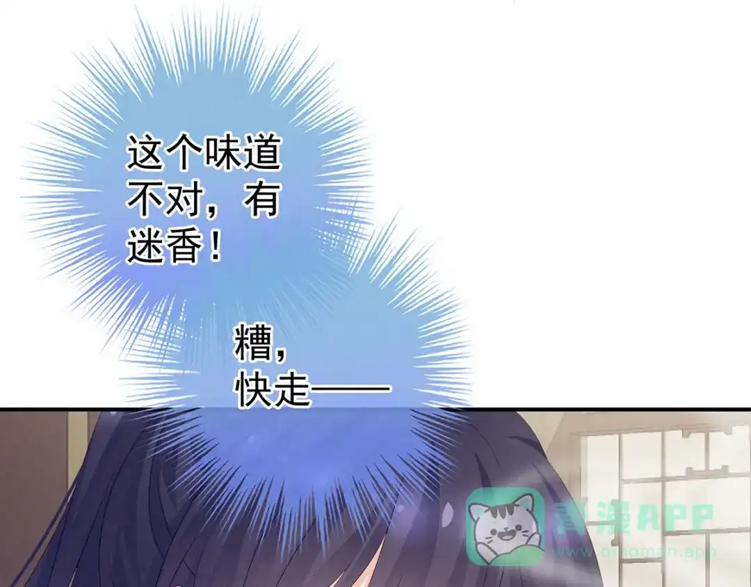 《女帝多蓝颜》第178话 浑水摸寒 第11页