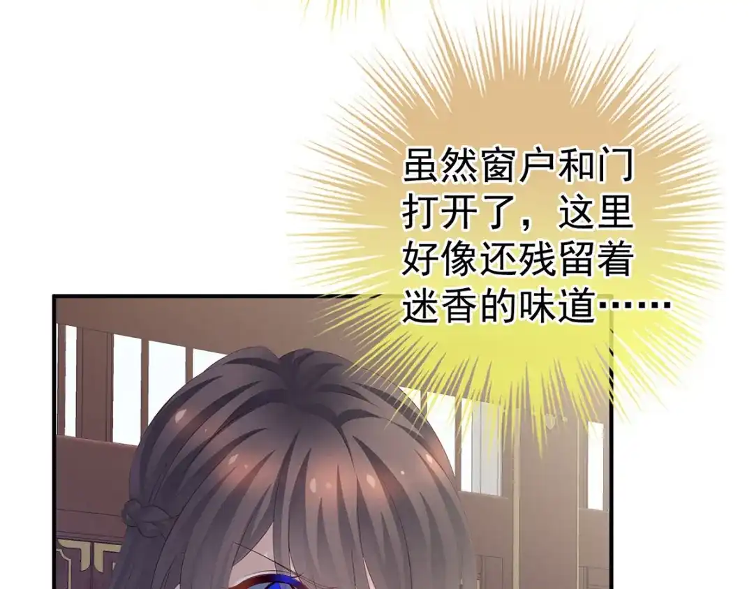 《女帝多蓝颜》第178话 浑水摸寒 第78页