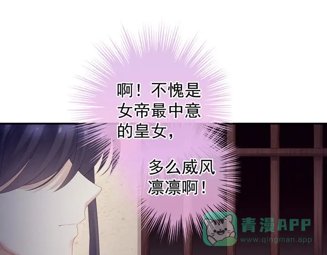 《女帝多蓝颜》第178话 浑水摸寒 第6页