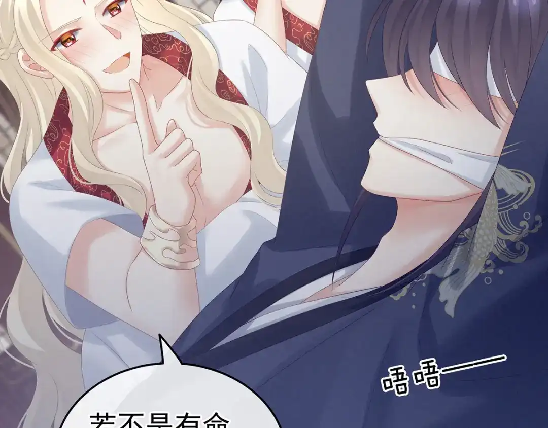 《女帝多蓝颜》第178话 浑水摸寒 第39页